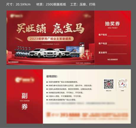 地产抽奖券-采灵感-https://www.cailinggan.com/