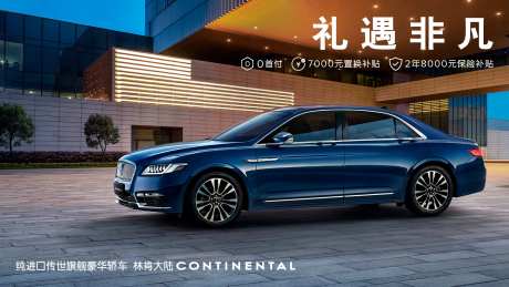 礼遇非凡轿车主视觉-采灵感-https://www.cailinggan.com/