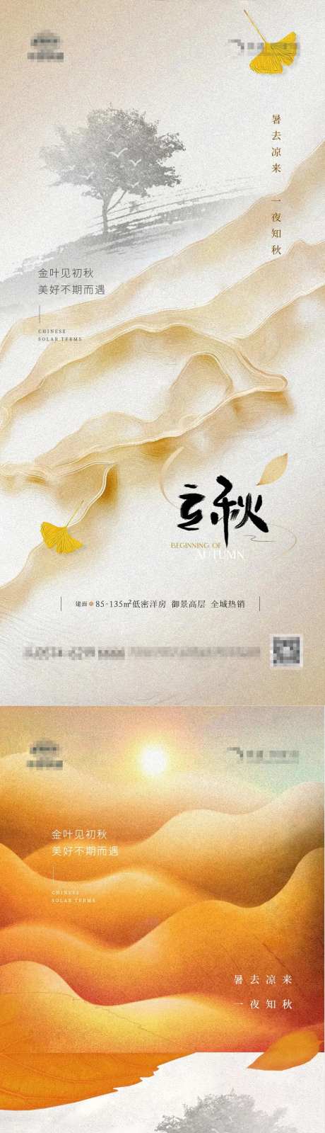 地产立秋山峰抽象海报系列                                                                                                                                                                                            -采灵感-https://www.cailinggan.com/