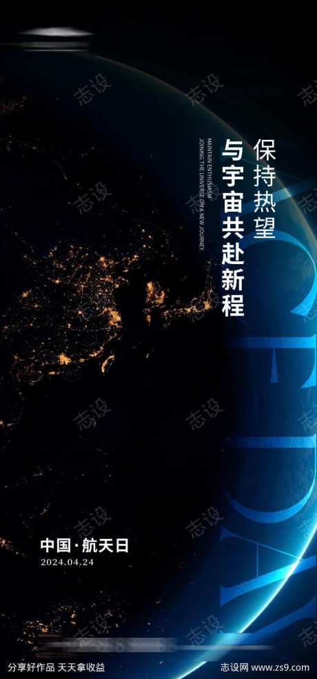 中国航天日-采灵感-https://www.cailinggan.com/