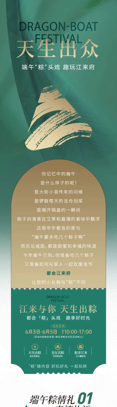 端午节粽子公众号软文长图拉页-采灵感-https://www.cailinggan.com/