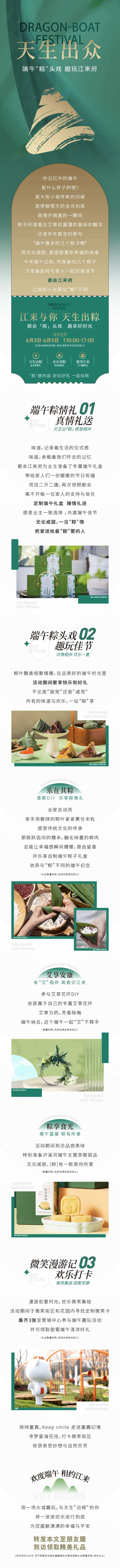 端午节粽子公众号软文长图拉页-采灵感-cailinggan.com