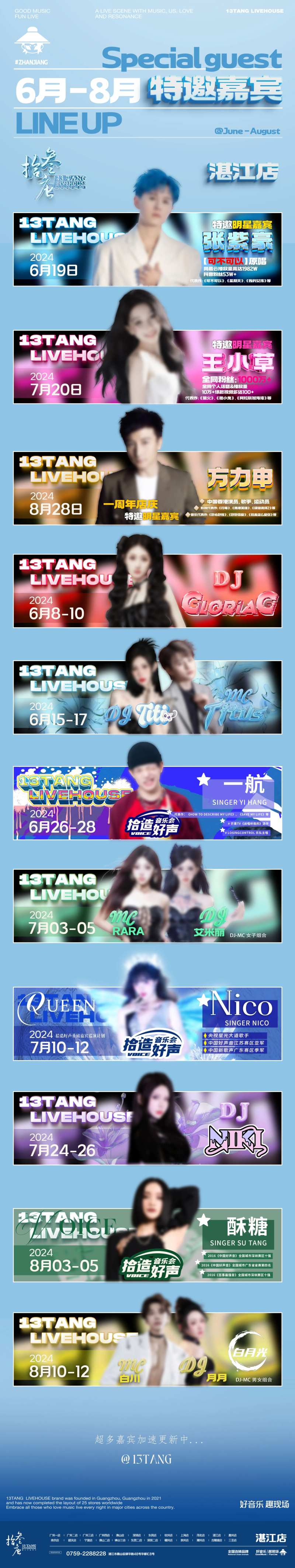 嘉宾合集海报-采灵感-cailinggan.com