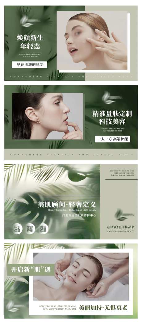 美容护肤医美轮播大众美团头图 -采灵感-https://www.cailinggan.com/