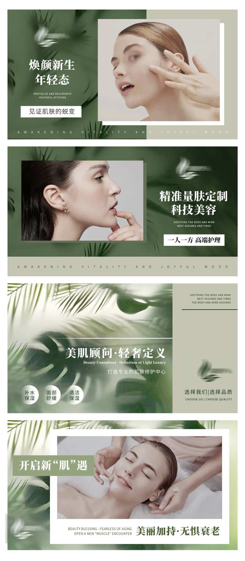 美容护肤医美轮播大众美团头图 -采灵感-cailinggan.com