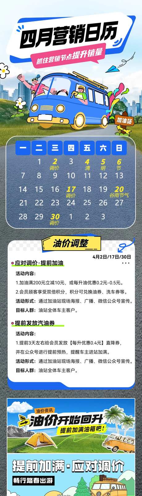 加油站4月份活动营销参考长图-采灵感-https://www.cailinggan.com/