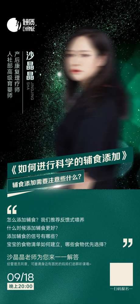 高级育婴师个人海报-采灵感-https://www.cailinggan.com/