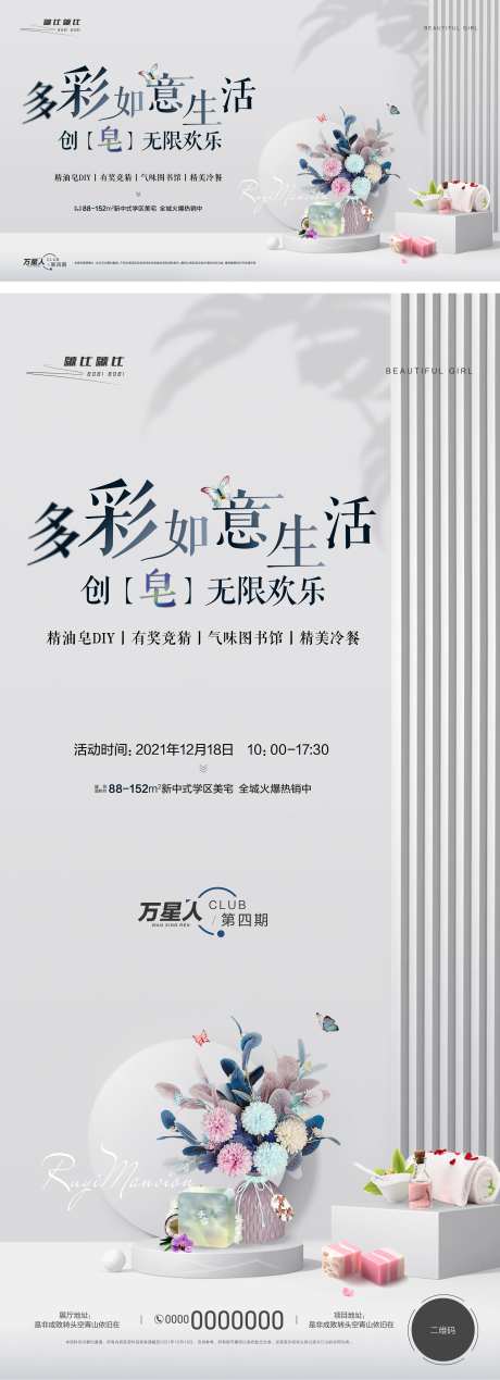 香薰永生花精油皂地产活动-采灵感-https://www.cailinggan.com/