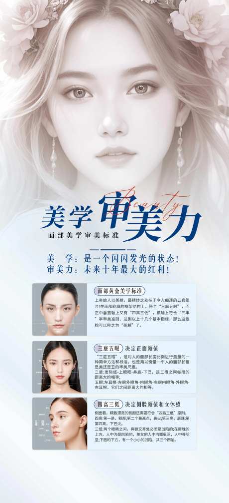 面部美学海报-采灵感-https://www.cailinggan.com/