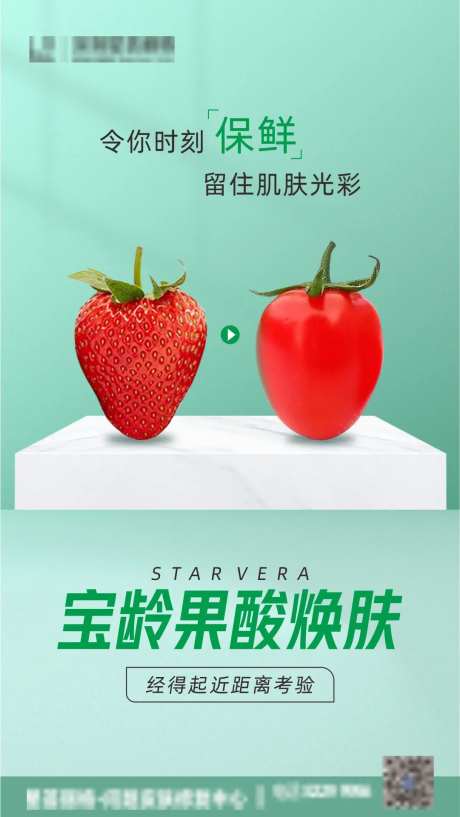 医美果酸焕肤海报-采灵感-https://www.cailinggan.com/