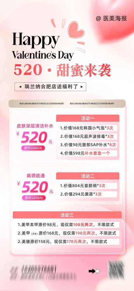 医美520套餐海报-采灵感-https://www.cailinggan.com/