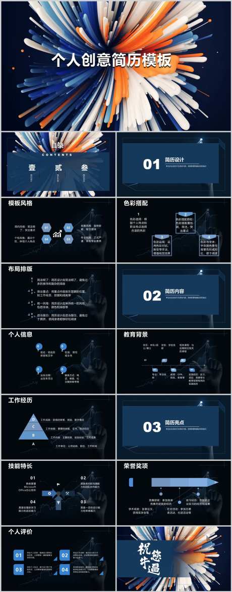 个人创意简历模板PPT-采灵感-https://www.cailinggan.com/