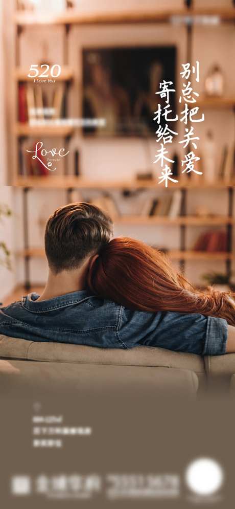 520情人节情侣背影家装海报-采灵感-https://www.cailinggan.com/