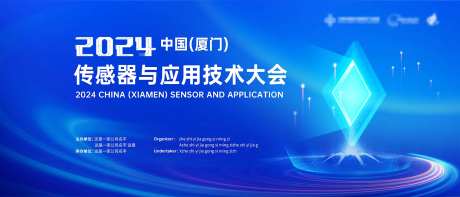 传感器科技活动会议主视觉-采灵感-https://www.cailinggan.com/