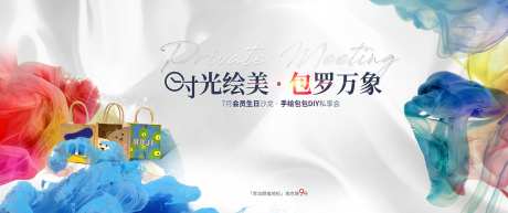 高端包DIY沙龙活动展板-采灵感-https://www.cailinggan.com/
