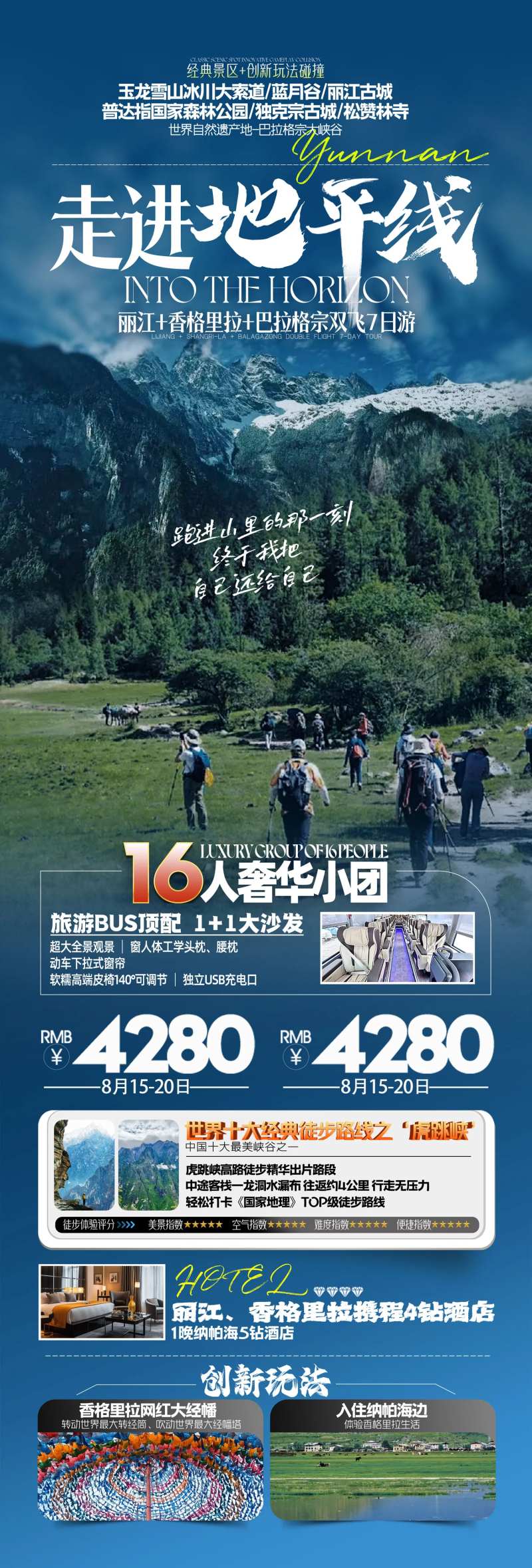 云南丽江香格里拉旅游海报-采灵感-cailinggan.com