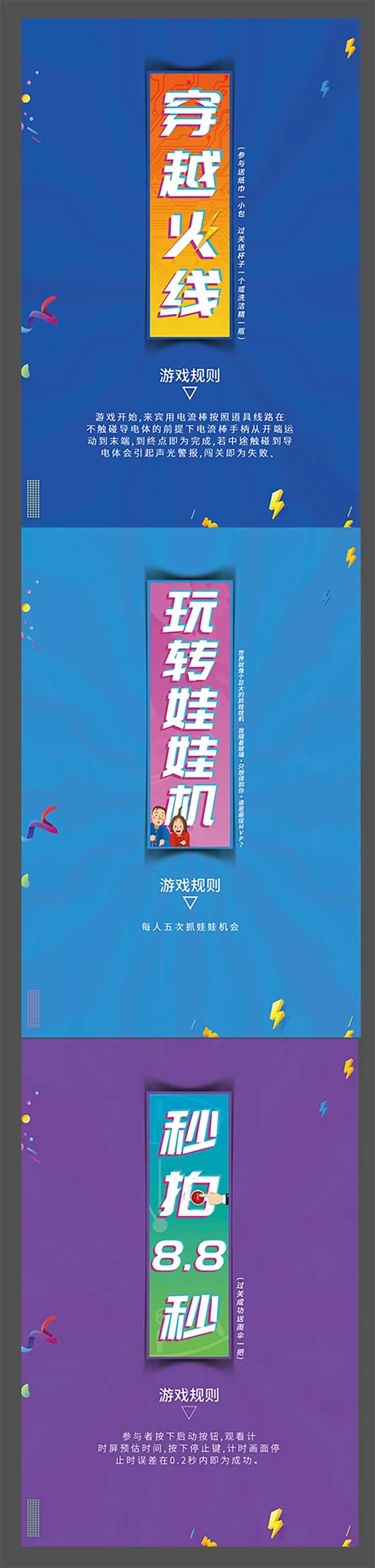 地产趣味游戏KT板-采灵感-cailinggan.com