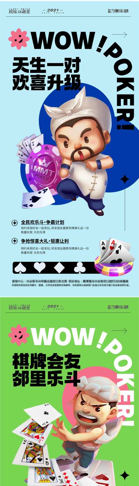 斗地主赢奖品活动海报-采灵感-https://www.cailinggan.com/