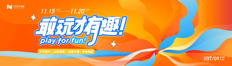 橙艺术抽象炫彩潮酷流动撞色插画背景板-采灵感-cailinggan.com