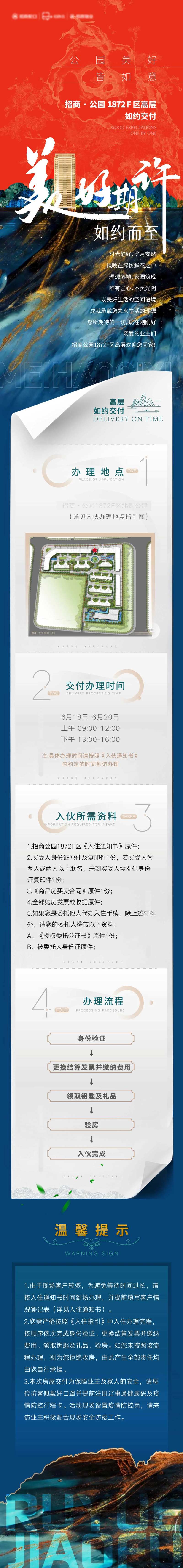 客户体验日交付邀请函长图-采灵感-cailinggan.com