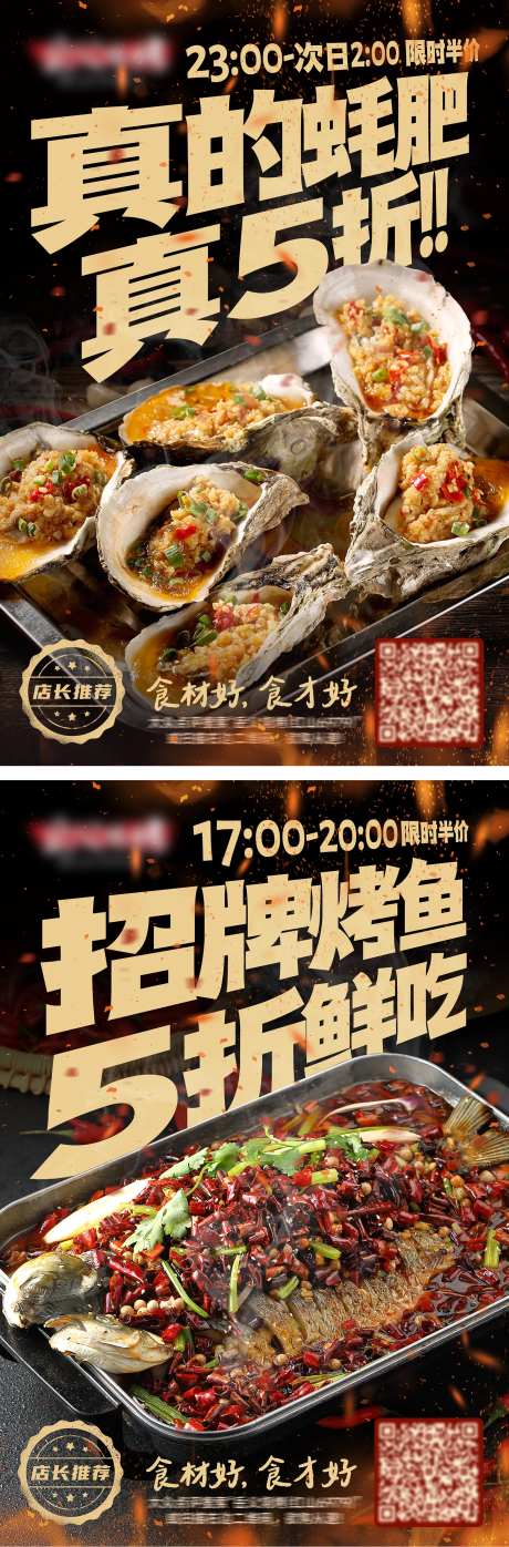 晚市宵夜烤鱼生蚝折扣海报-采灵感-https://www.cailinggan.com/