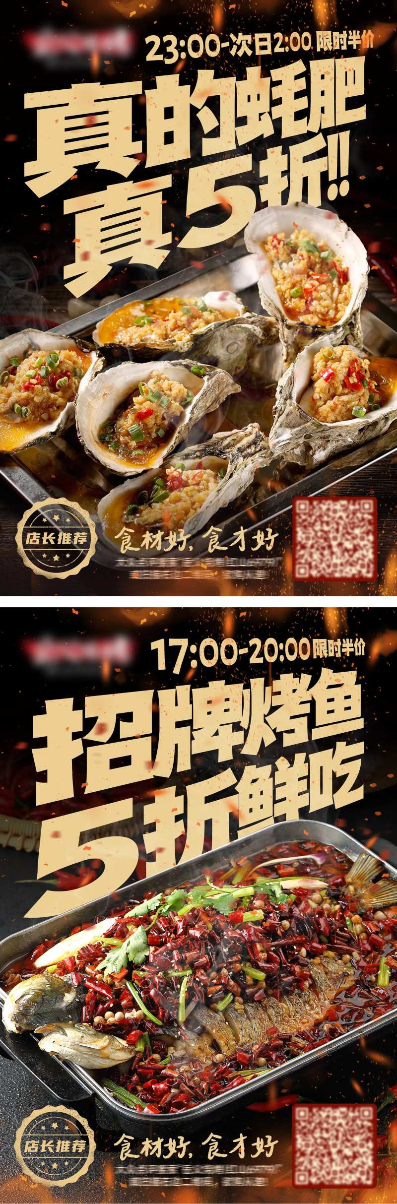 晚市宵夜烤鱼生蚝折扣海报-采灵感-cailinggan.com