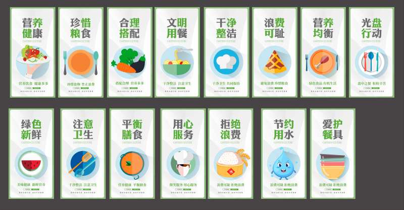 食堂文化标语光盘行动系列海报-采灵感-cailinggan.com