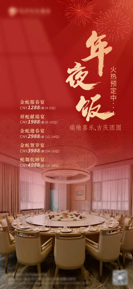 菜单宴会酒店简约年夜饭团圆-采灵感-https://www.cailinggan.com/