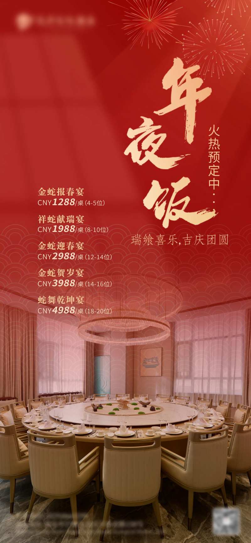 菜单宴会酒店简约年夜饭团圆-采灵感-cailinggan.com