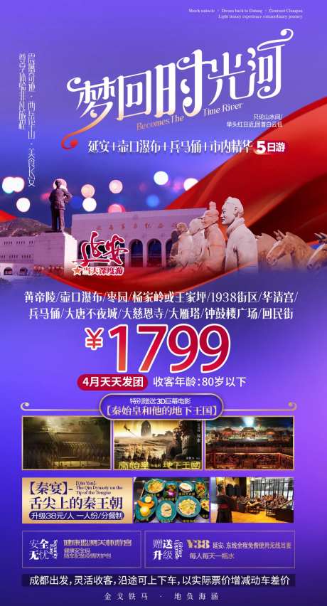 西安旅游延安海报-采灵感-https://www.cailinggan.com/