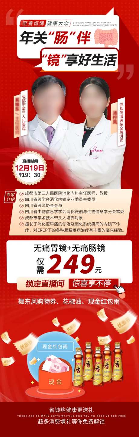 医院专家科普直播海报 -采灵感-https://www.cailinggan.com/