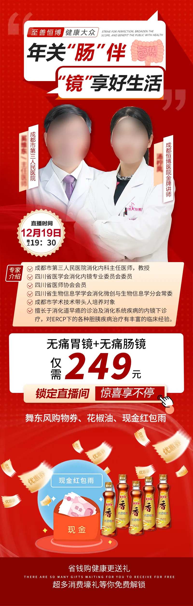 医院专家科普直播海报 -采灵感-cailinggan.com