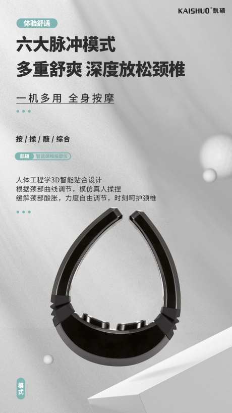 护颈仪海报-采灵感-https://www.cailinggan.com/