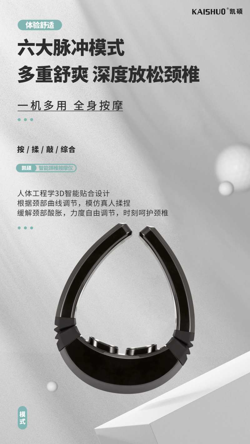 护颈仪海报-采灵感-cailinggan.com