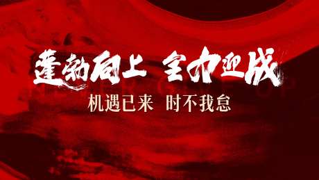 启动大会背景板-采灵感-https://www.cailinggan.com/