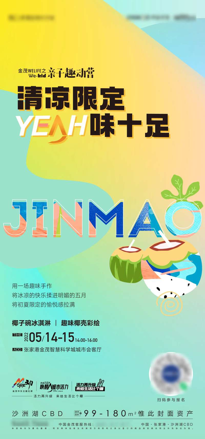 夏日椰子活动海报-采灵感-cailinggan.com
