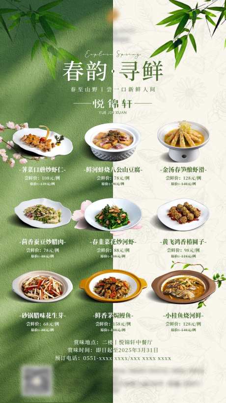酒店中餐厅春季新菜海报-采灵感-https://www.cailinggan.com/