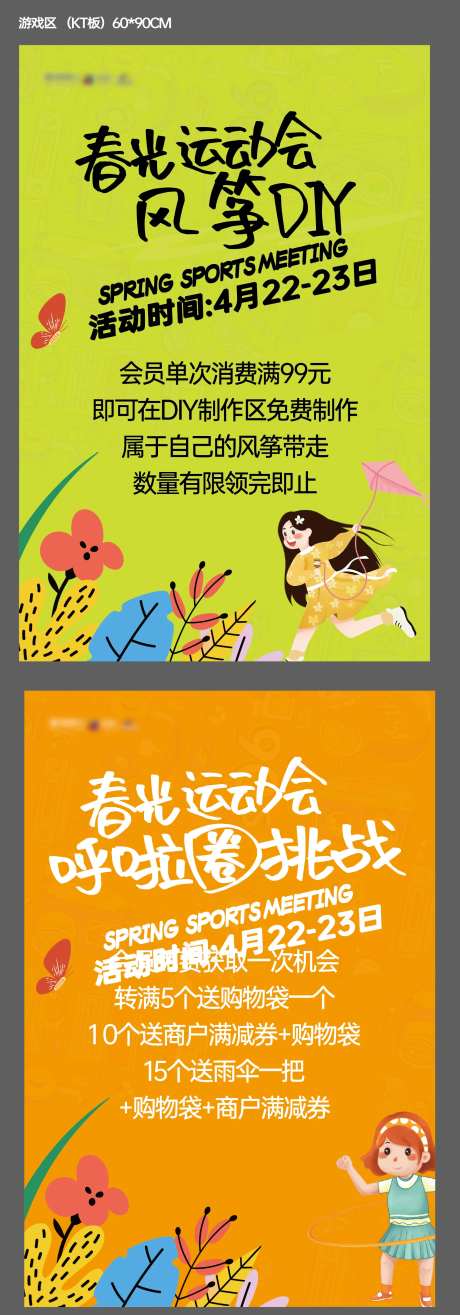 春日运动会海报-采灵感-https://www.cailinggan.com/