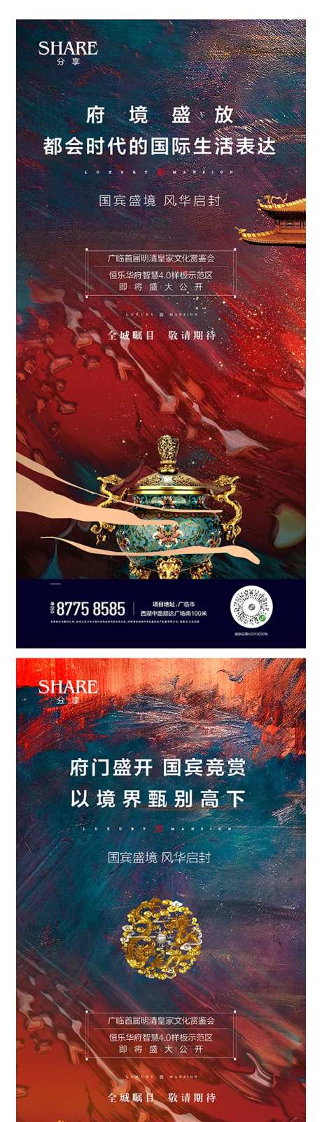 房地产样板示范区系列海报-采灵感-https://www.cailinggan.com/