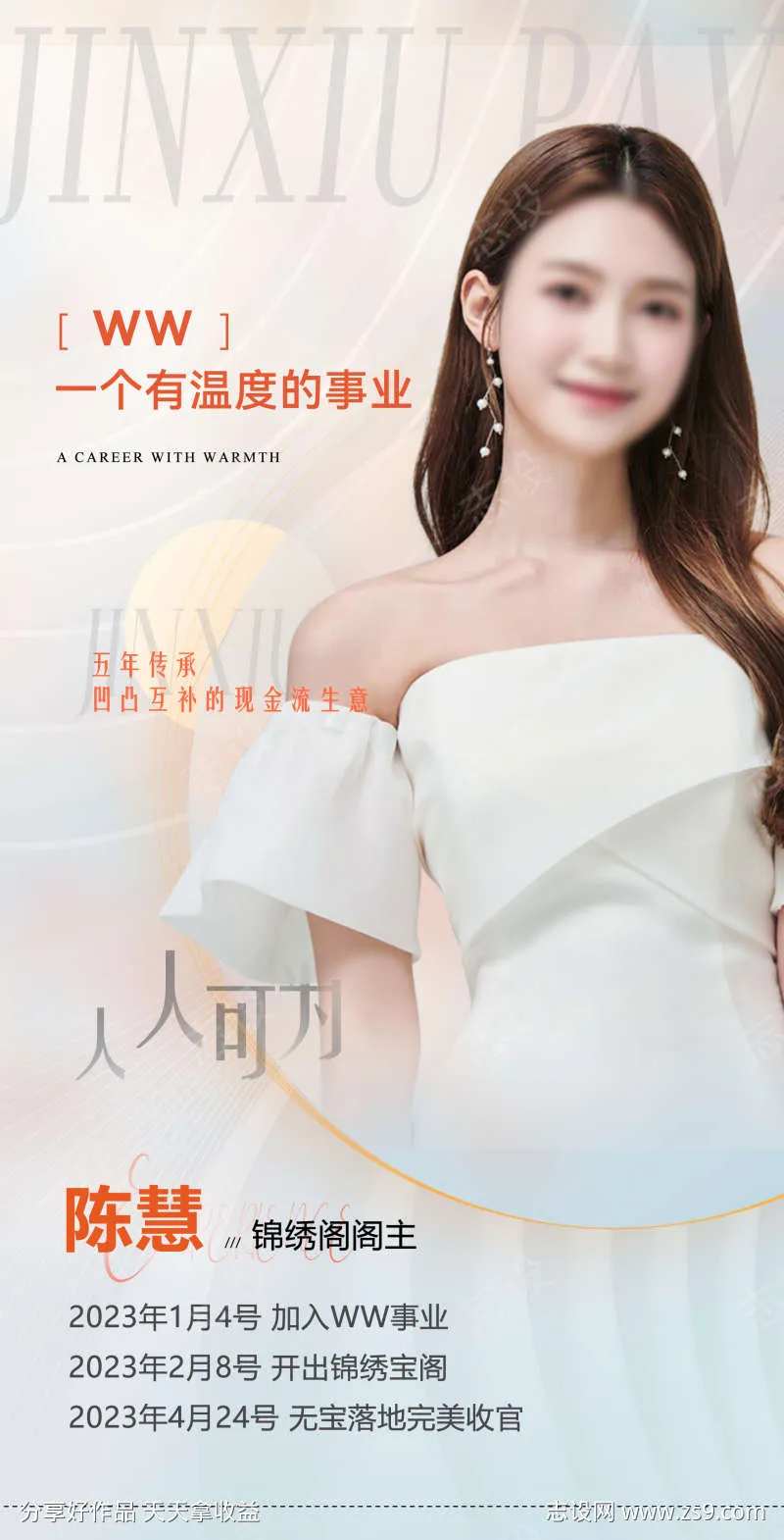 医美个人简介宣传-采灵感-cailinggan.com