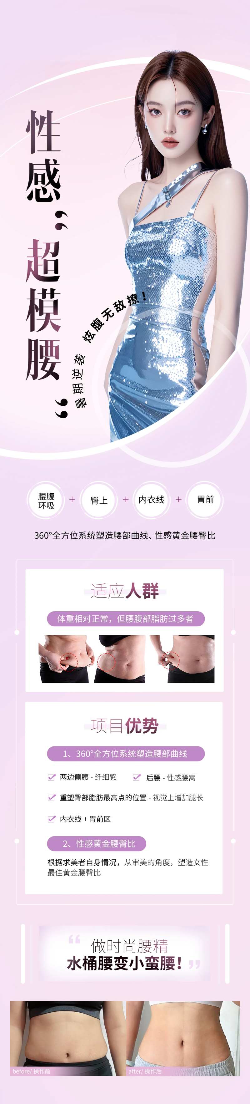 医美整形超模腰减脂-采灵感-cailinggan.com