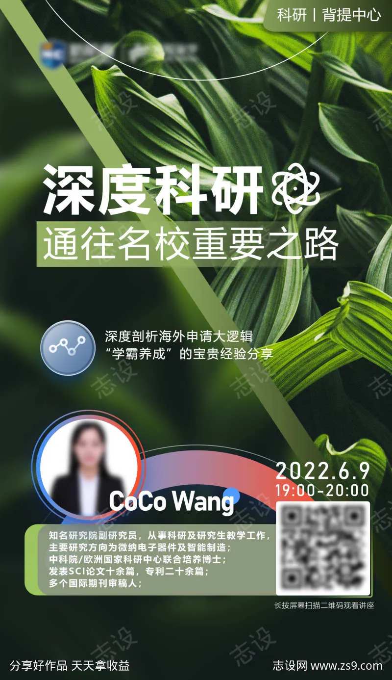 直播讲座海报-采灵感-cailinggan.com