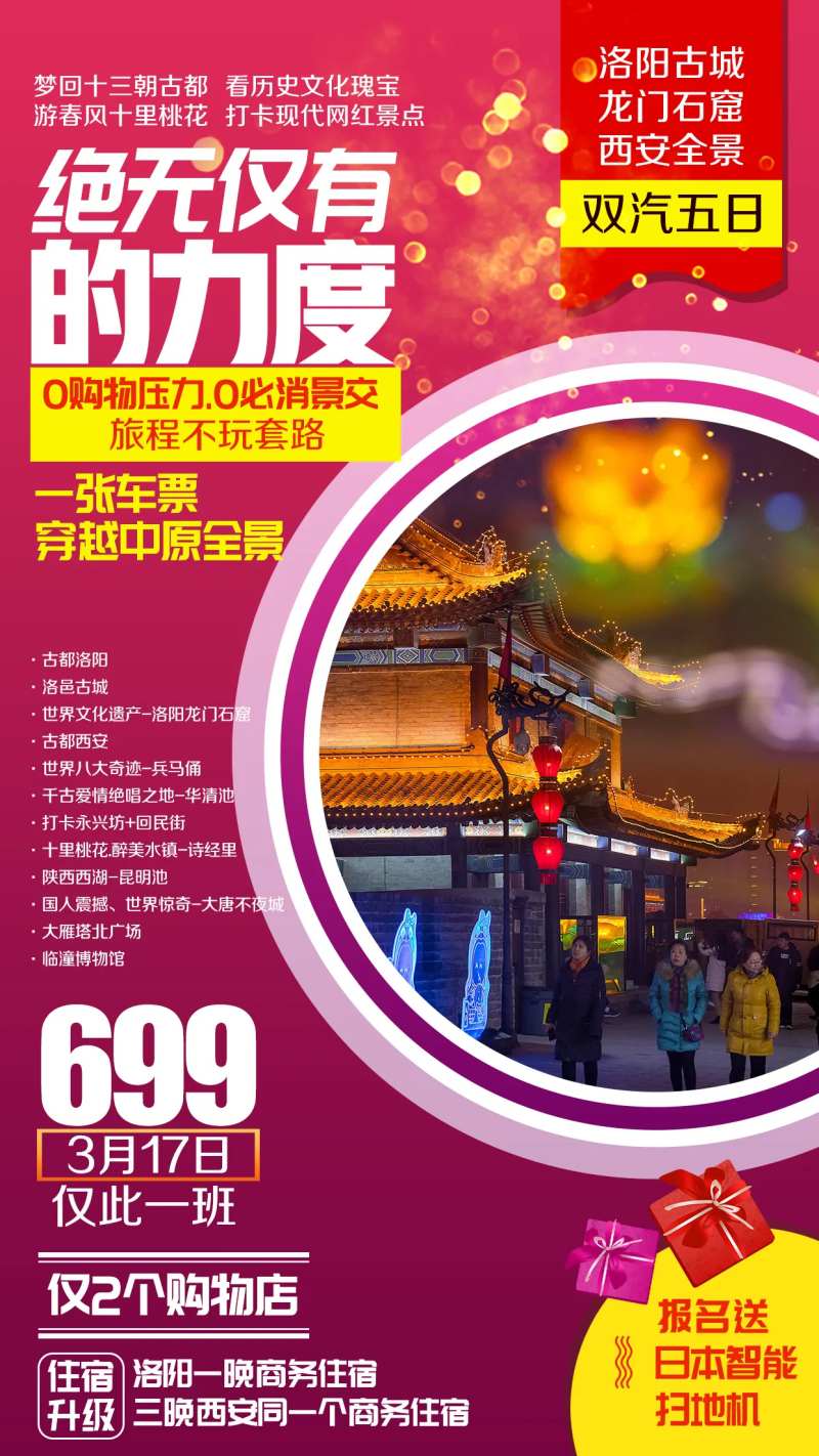 洛阳古城龙门石窟西安全景旅游-采灵感-cailinggan.com