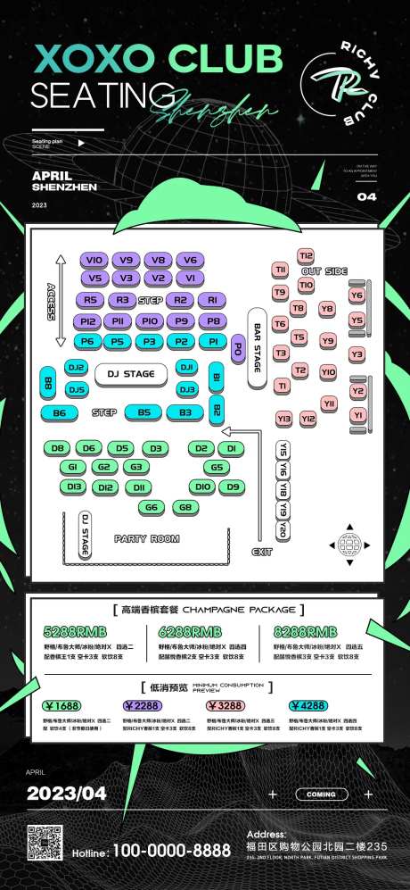 平面座位图卡座海报-采灵感-https://www.cailinggan.com/