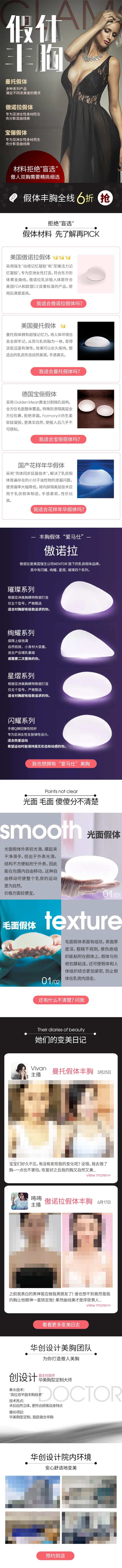 医美整形美容假体丰胸页面-采灵感-cailinggan.com