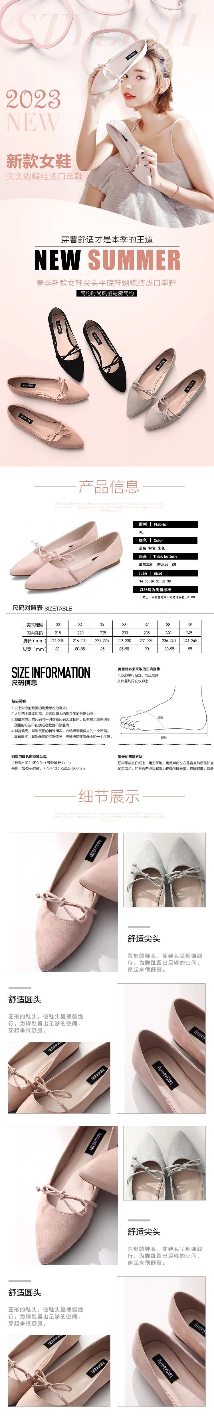 春季女款平底尖头女鞋电商详情页-采灵感-cailinggan.com