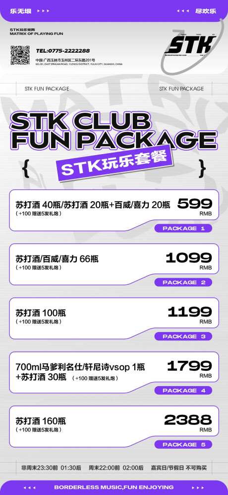 酒水玩乐套餐海报-采灵感-https://www.cailinggan.com/