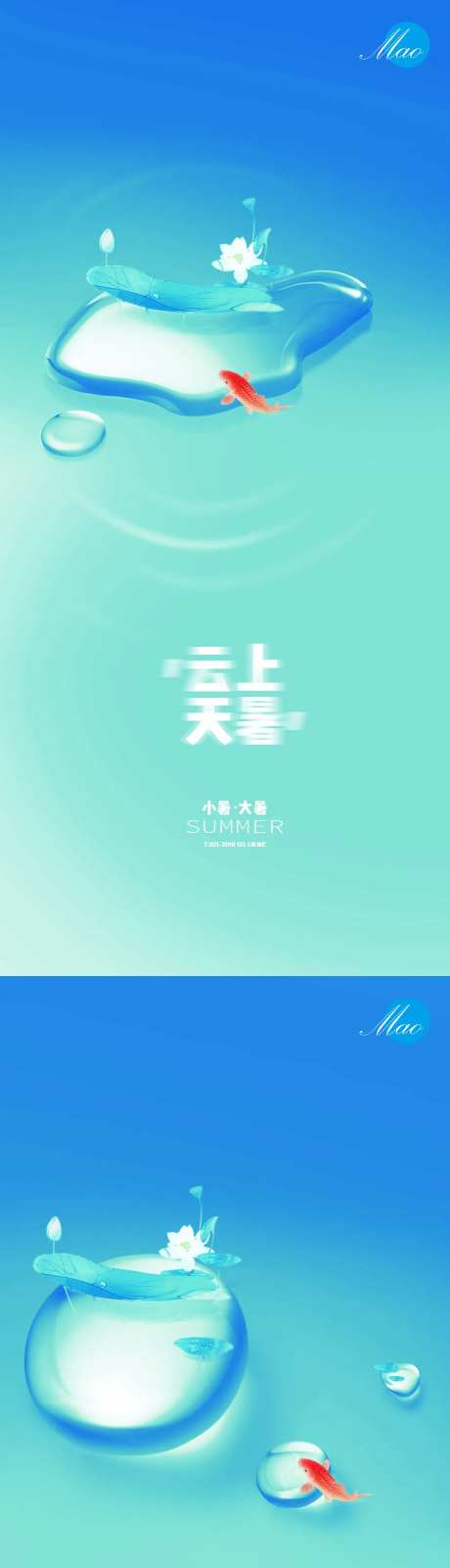 小暑大暑水珠秀稿-采灵感-https://www.cailinggan.com/