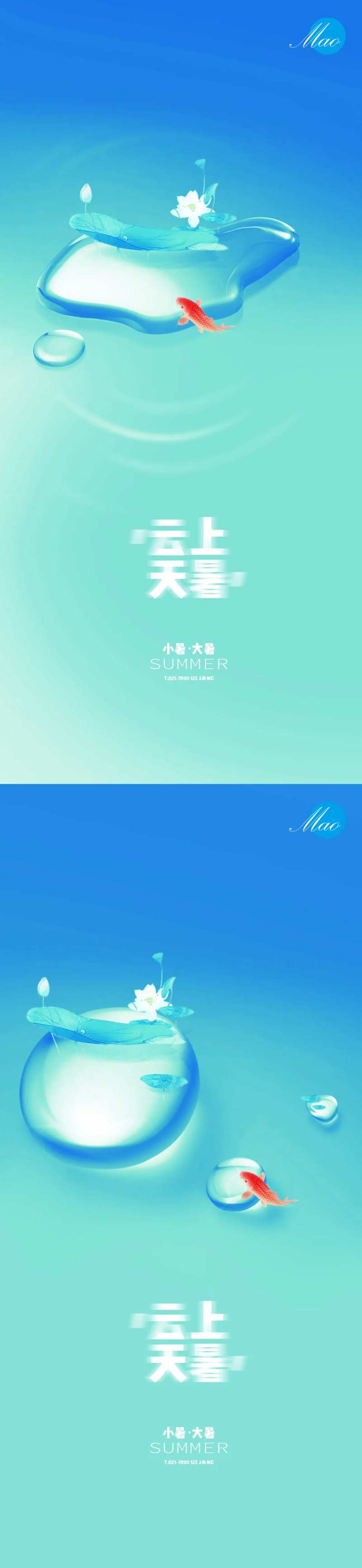 小暑大暑水珠秀稿-采灵感-cailinggan.com