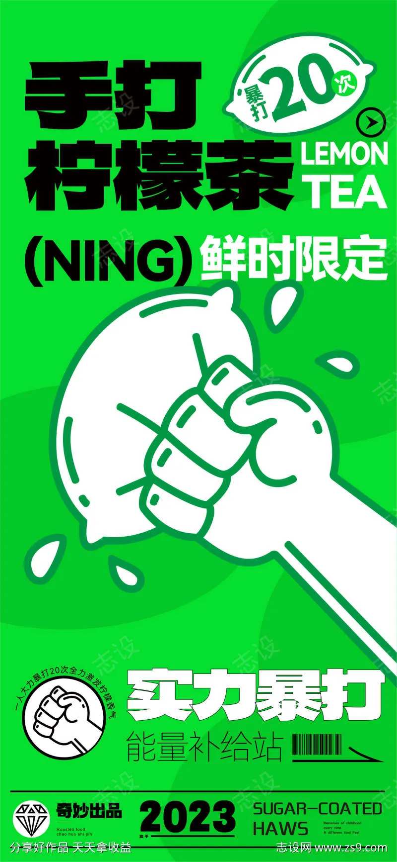 商业手打柠檬茶海报-采灵感-cailinggan.com
